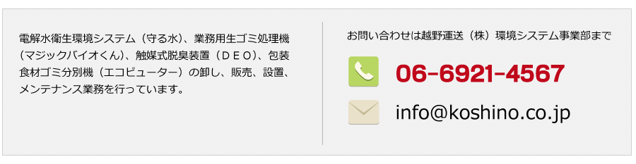 お問い合わせは越野運送