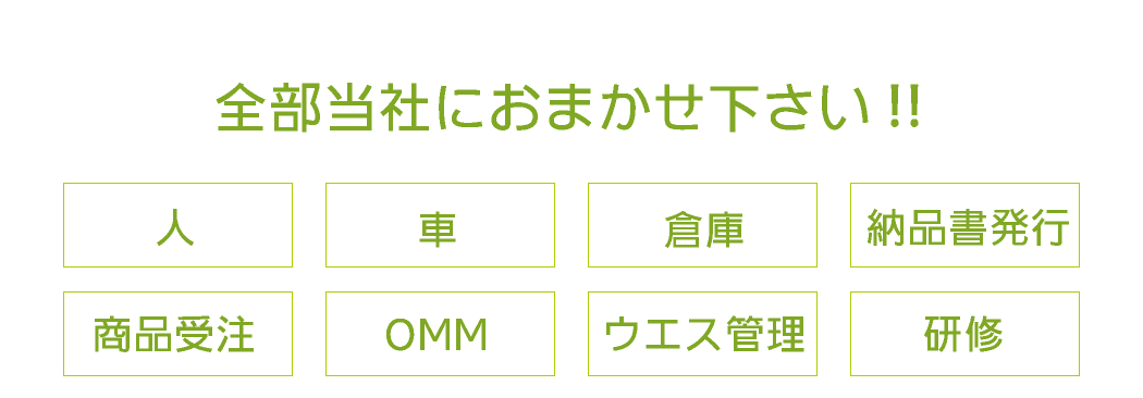 ダスキンシャトルに全部おまかせ下さい！