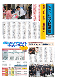シャトル北大阪通信 2014年2月28日号 2
